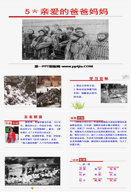 我亲爱的爸爸妈妈ppt课件