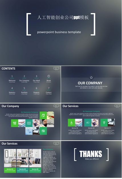 人工智能创业公司ppt模板