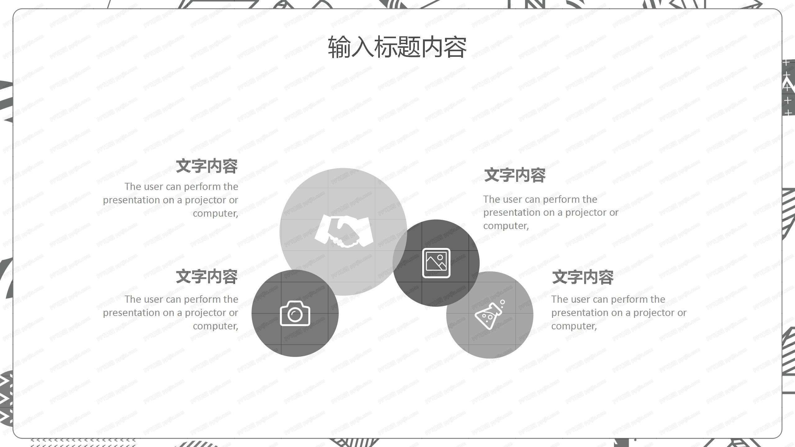 2020黑白简约几何工作汇报ppt模板