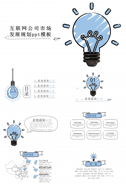 互联网公司市场发展规划ppt模板
