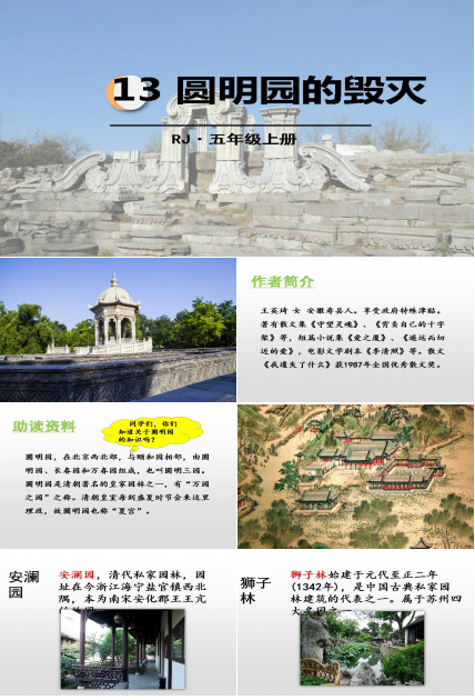 圆明园的毁灭ppt模板