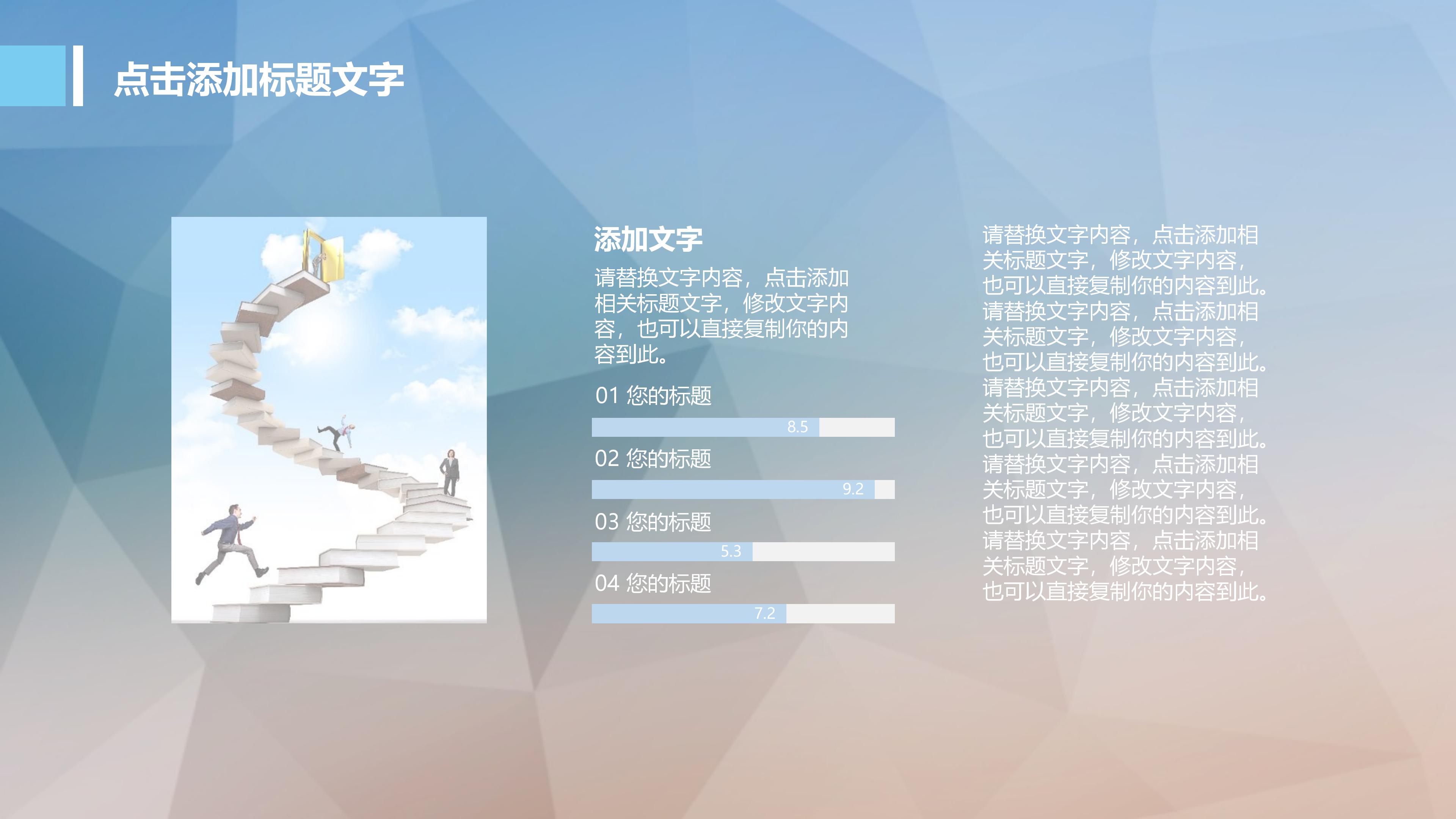 个人岗位晋升述职ppt模板