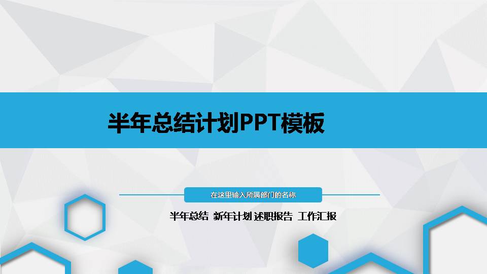 行政半年度工作汇报ppt模板