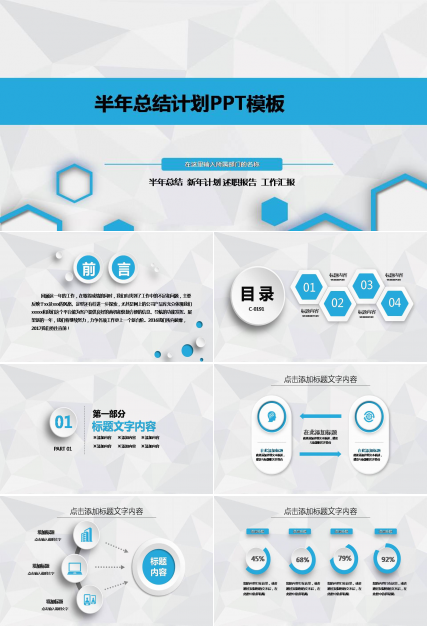 行政半年度工作汇报ppt模板