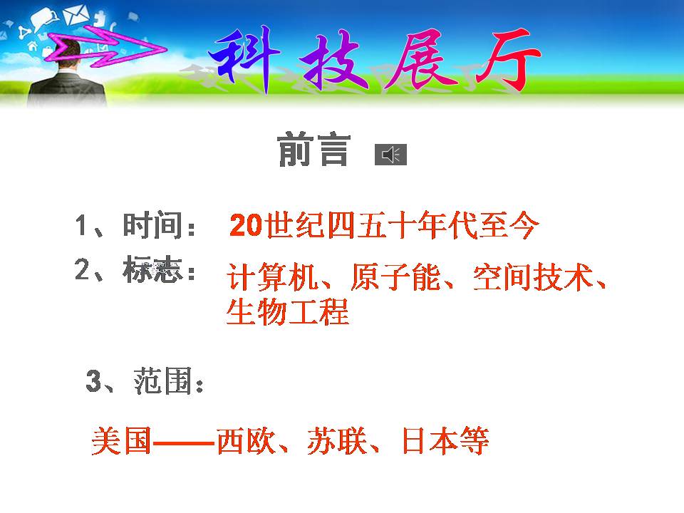 科学技术大发展ppt