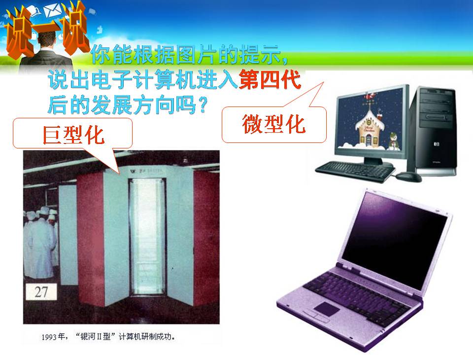 科学技术大发展ppt