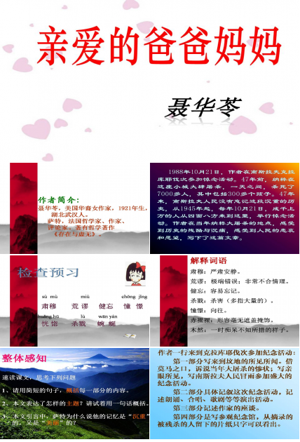 我亲爱的爸爸妈妈课件ppt