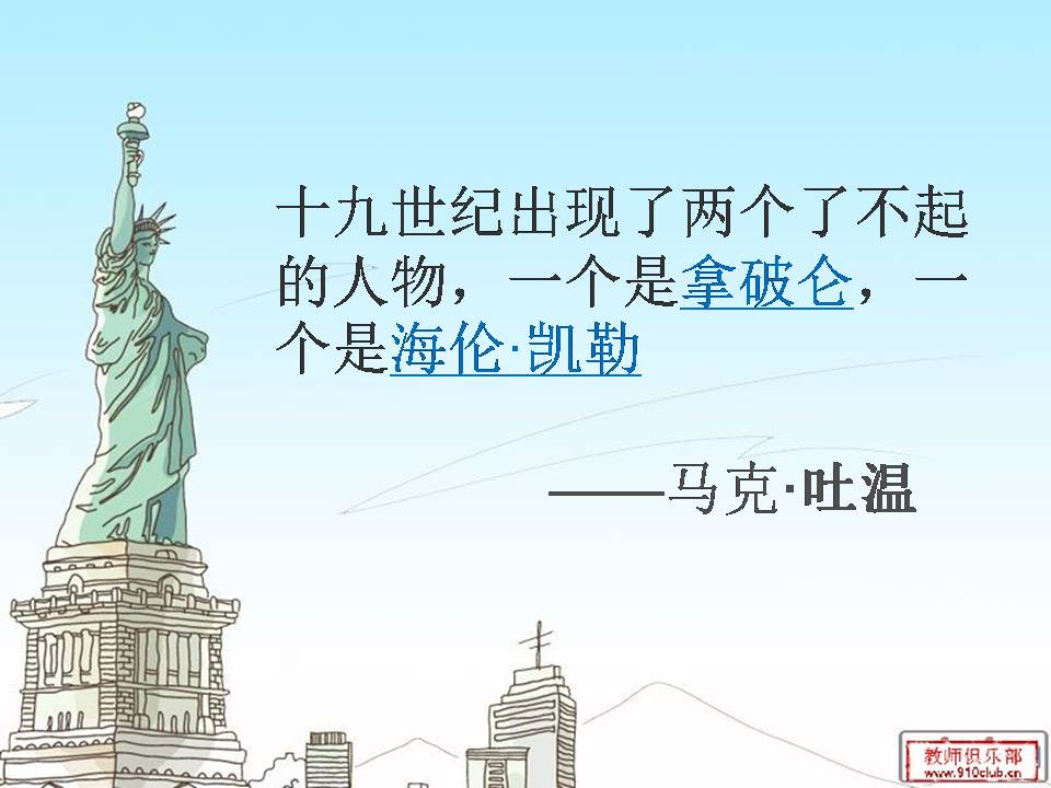 7我的老师PPT海伦
