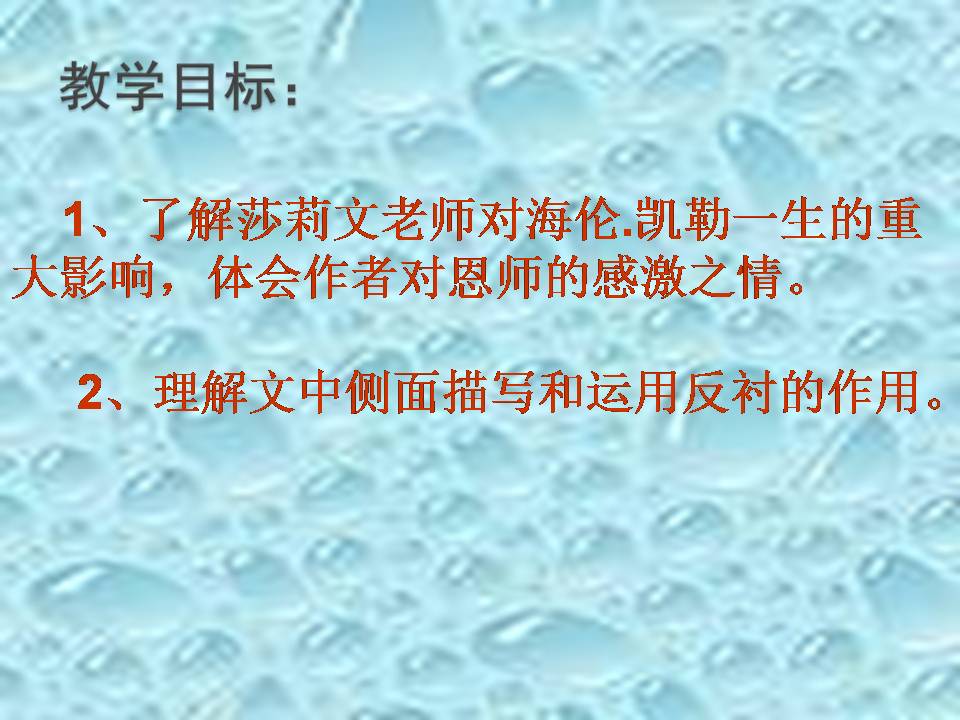 我的老师课堂教学ppt模板