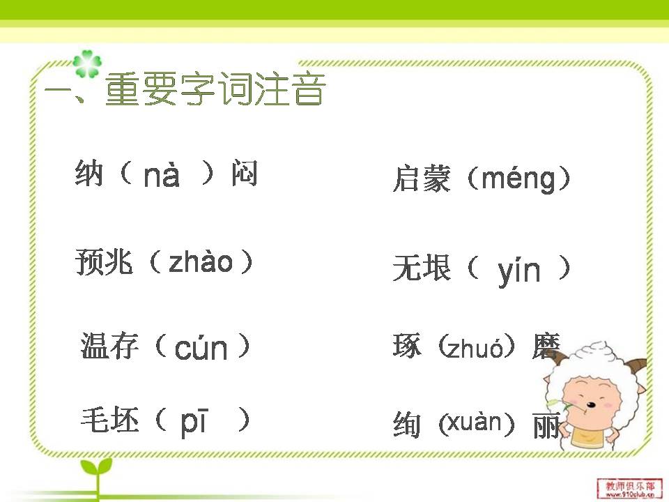 7我的老师PPT海伦