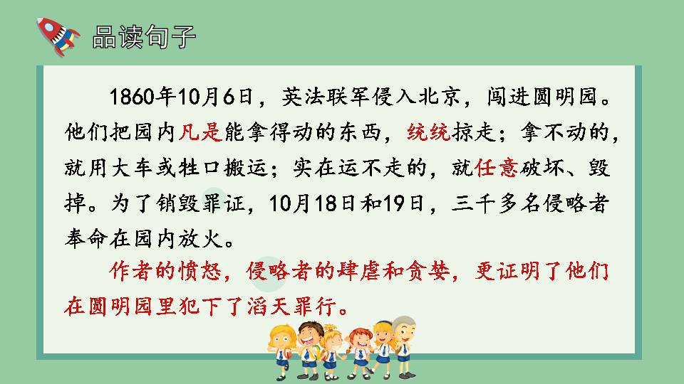 21圆明园的毁灭ppt大全