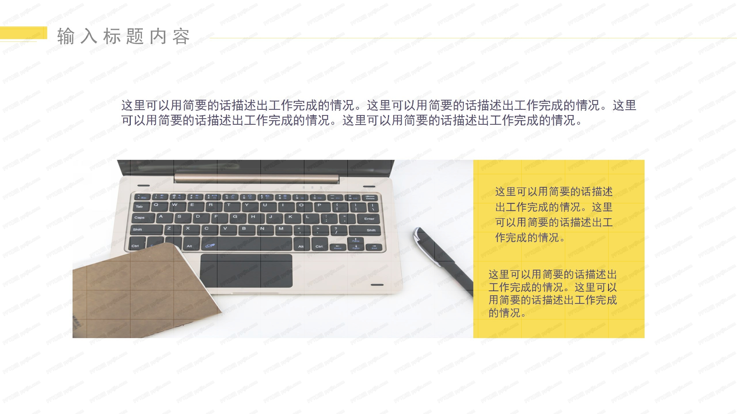 明亮色简约系员工述职报告ppt模板