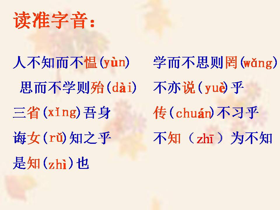 语文版论语十则ppt