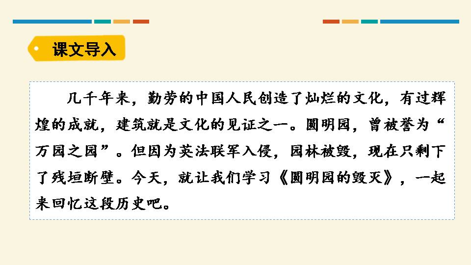 圆明园的毁灭教案ppt