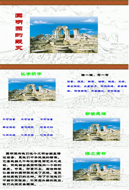 圆明园的毁灭ppt完美版