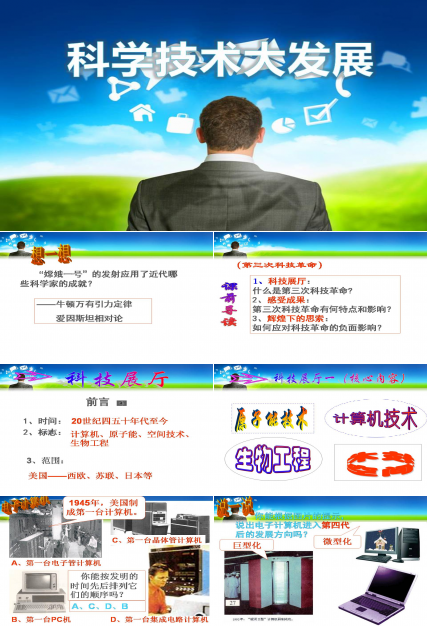 科学技术大发展ppt