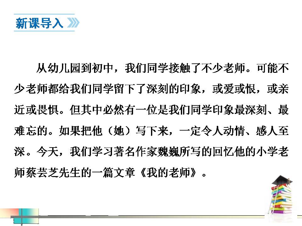 16我的老师ppt课件ppt课件
