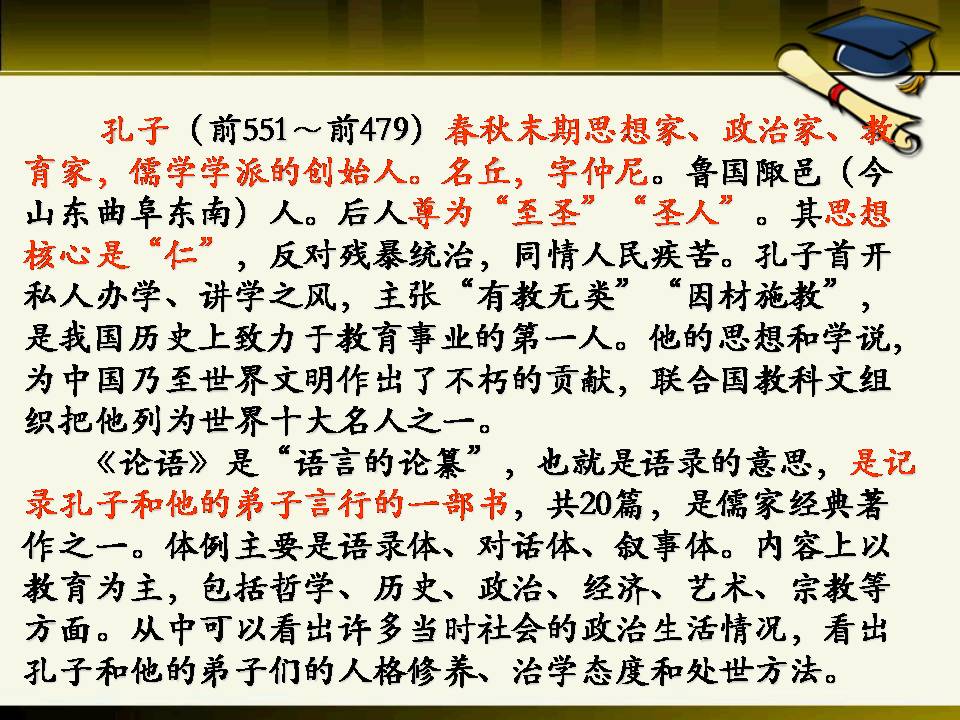 论语十则ppt选修