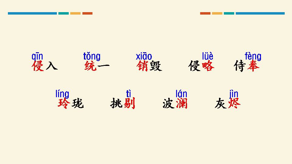 圆明园的毁灭教案ppt