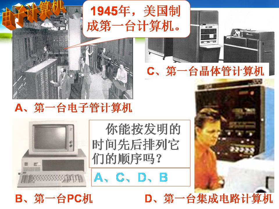 科学技术大发展ppt