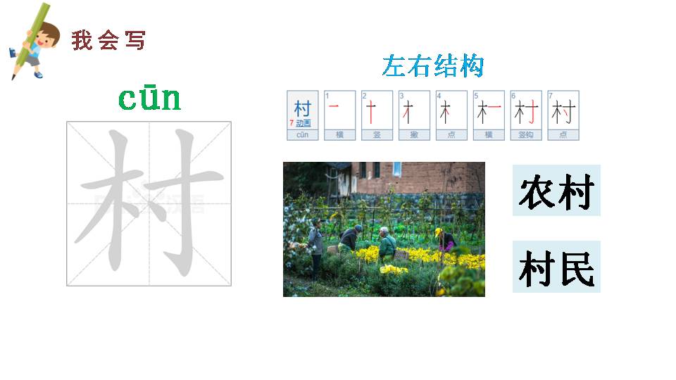 村居简约ppt模板