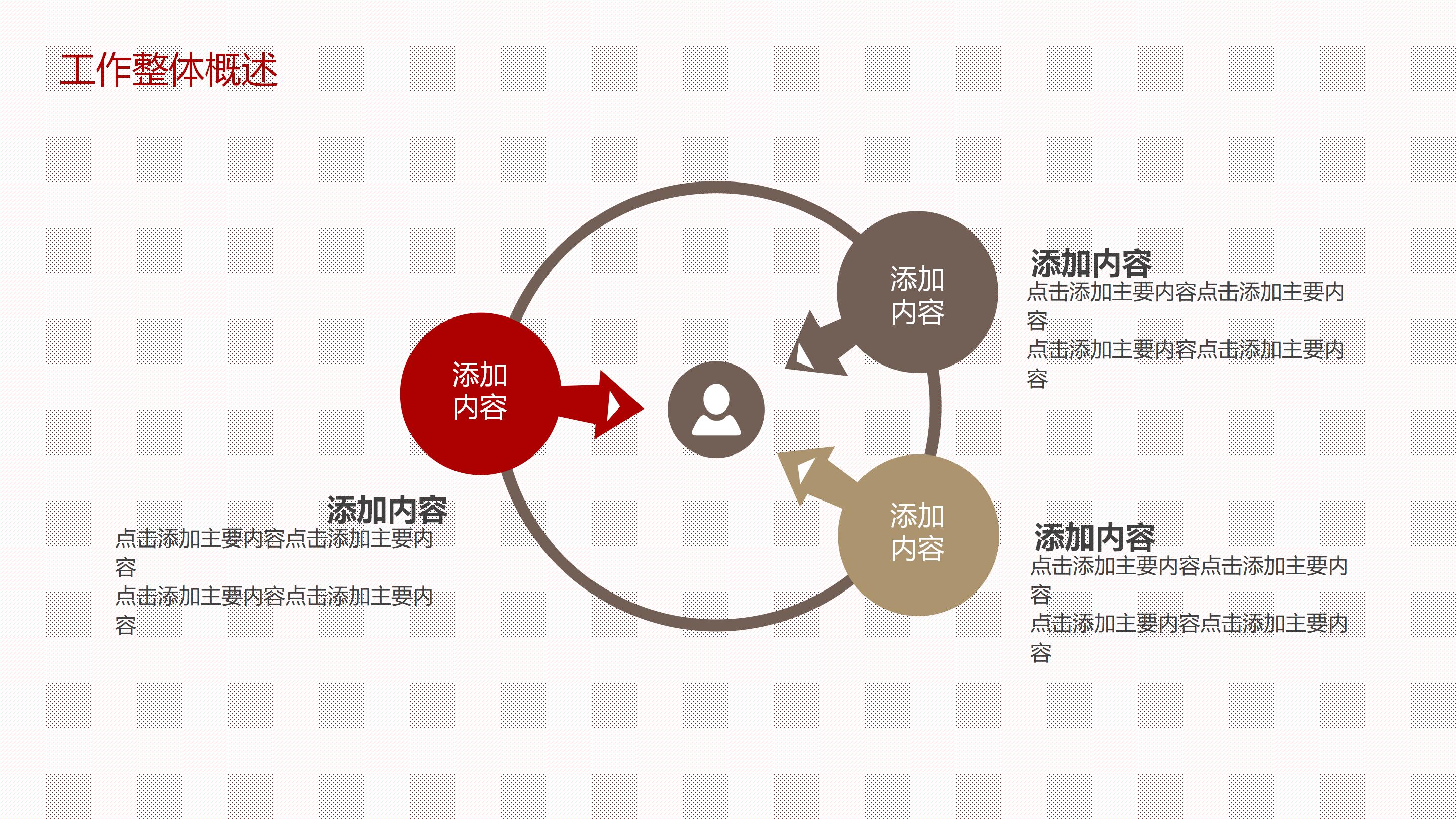 简约工作总结计划PPT模板