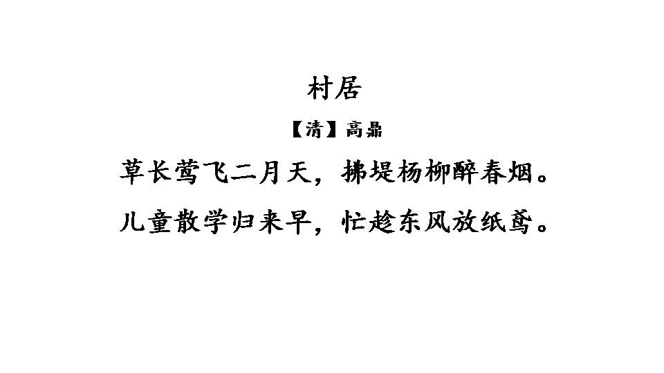 村居简约ppt模板