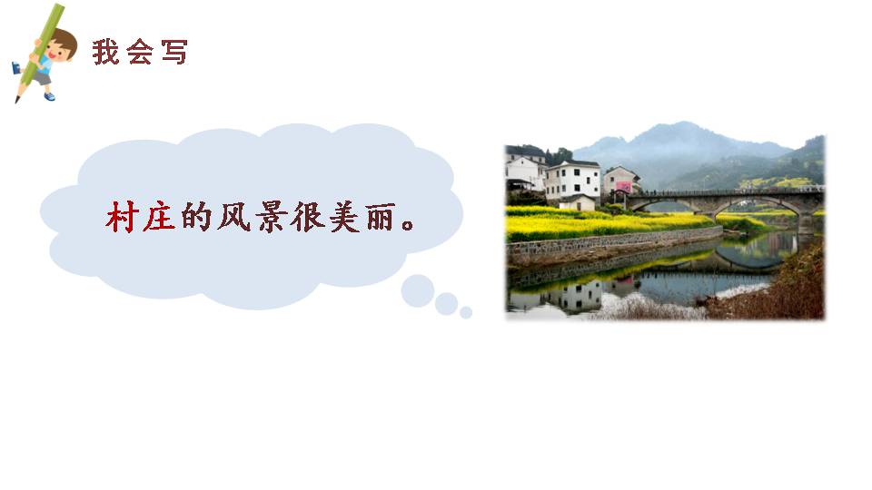 村居简约ppt模板