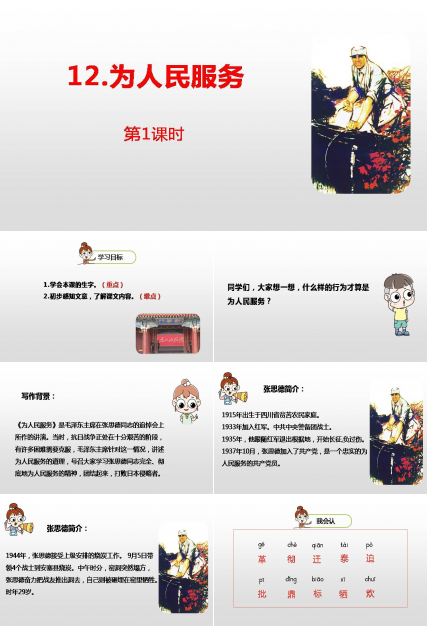 为人民服务课件ppt