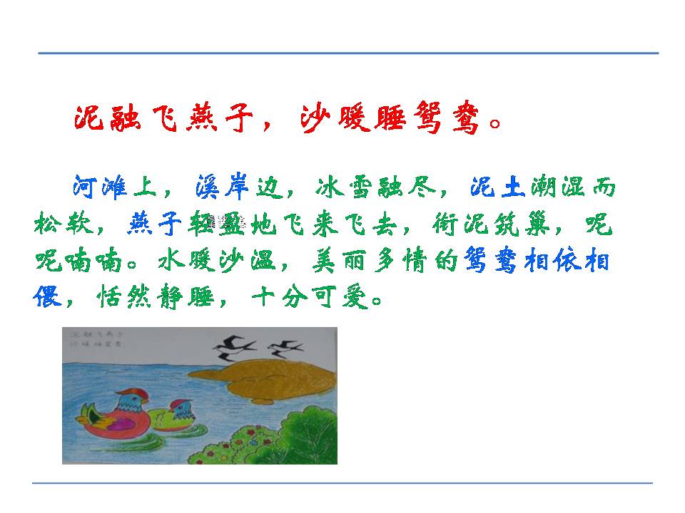 古诗村居的ppt