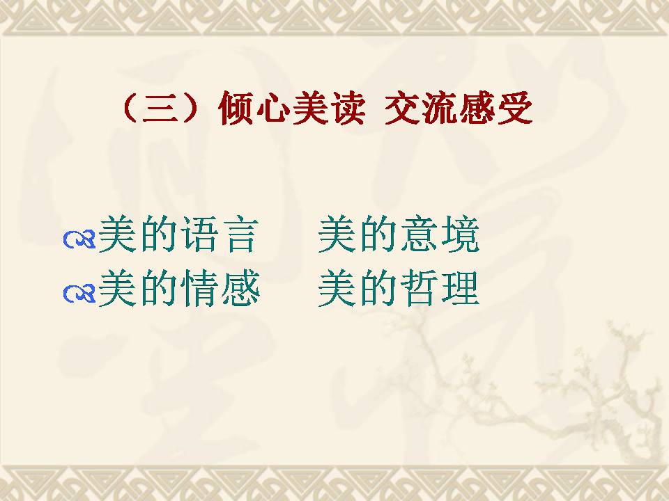 紫藤萝瀑布ppt说课稿