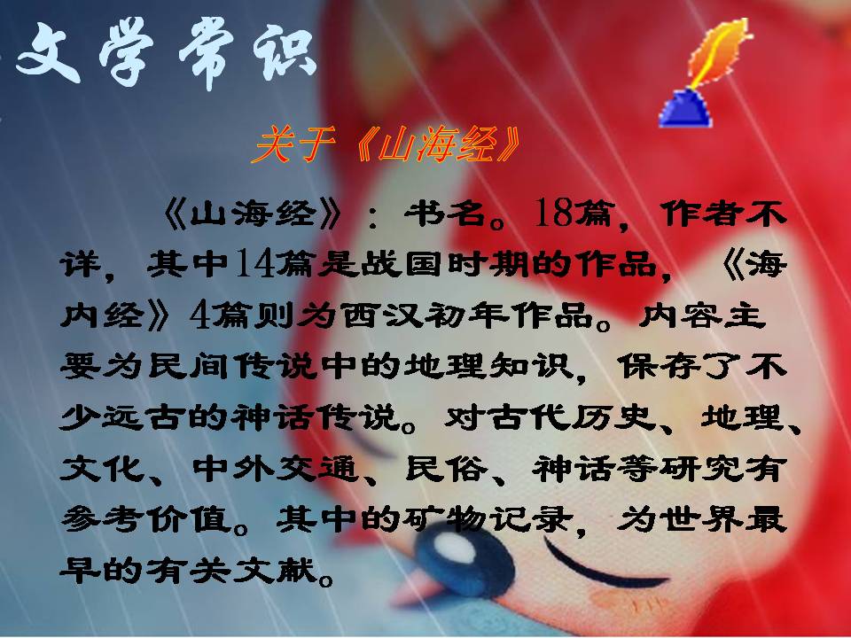 三年级下册32课夸父追日ppt