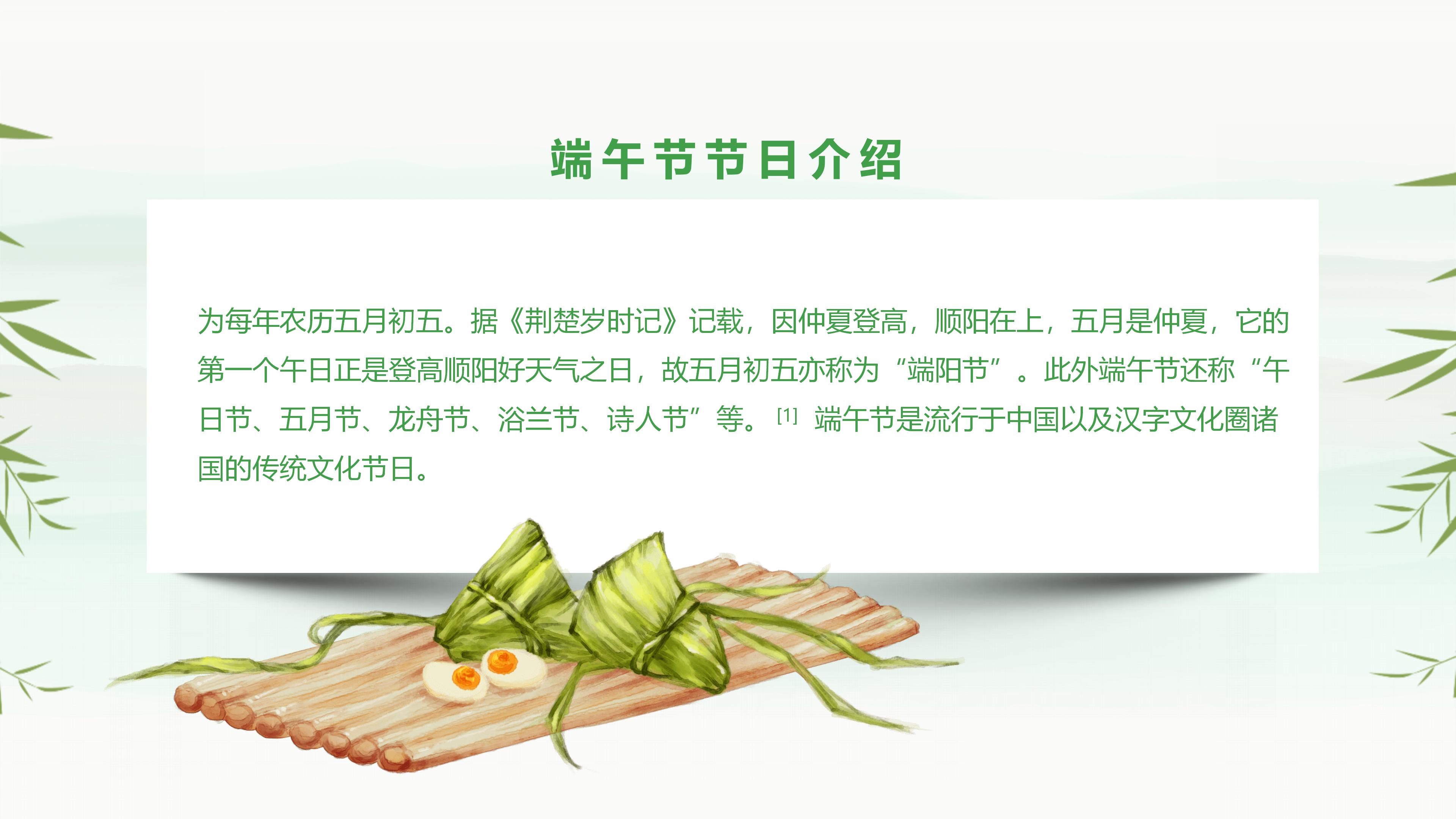 三年级端午节教案ppt模板