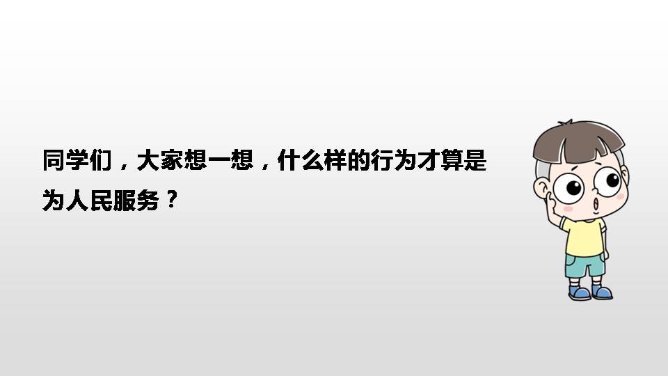 为人民服务课件ppt