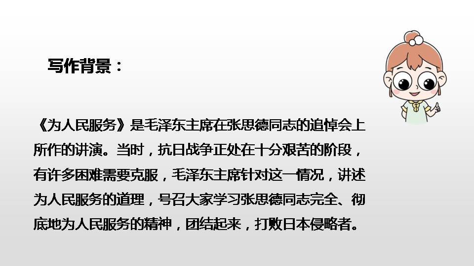 为人民服务课件ppt