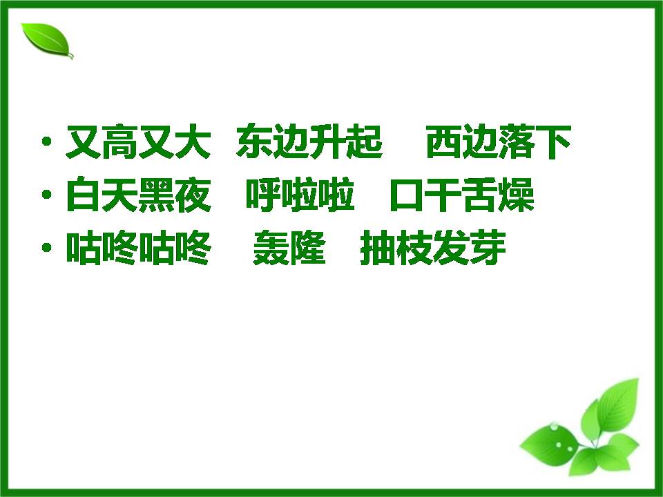 夸父追日公开课ppt