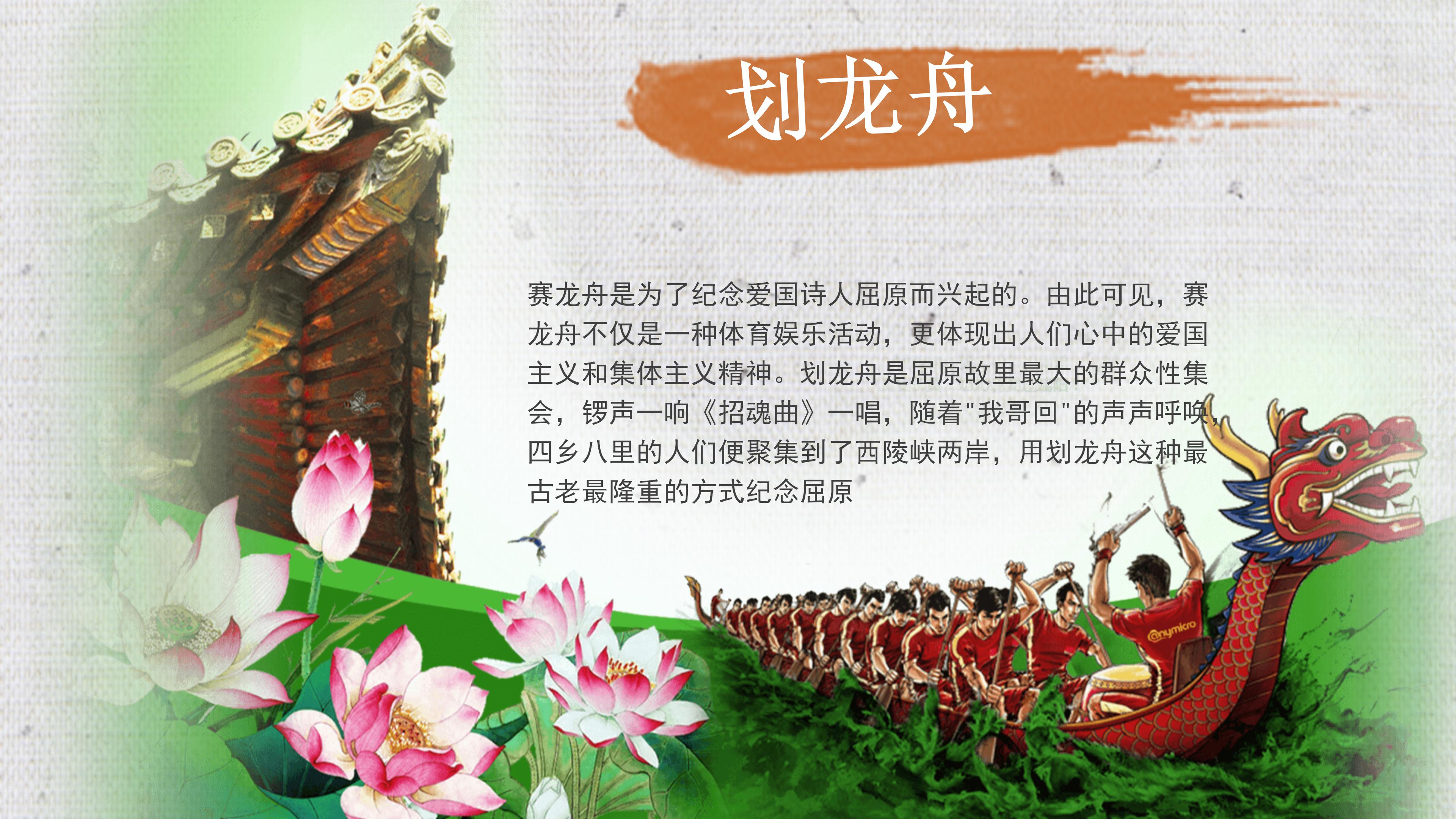 端午节主题教育ppt模板