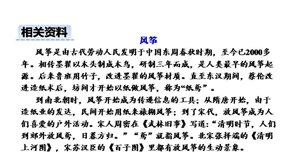 古诗两首村居ppt