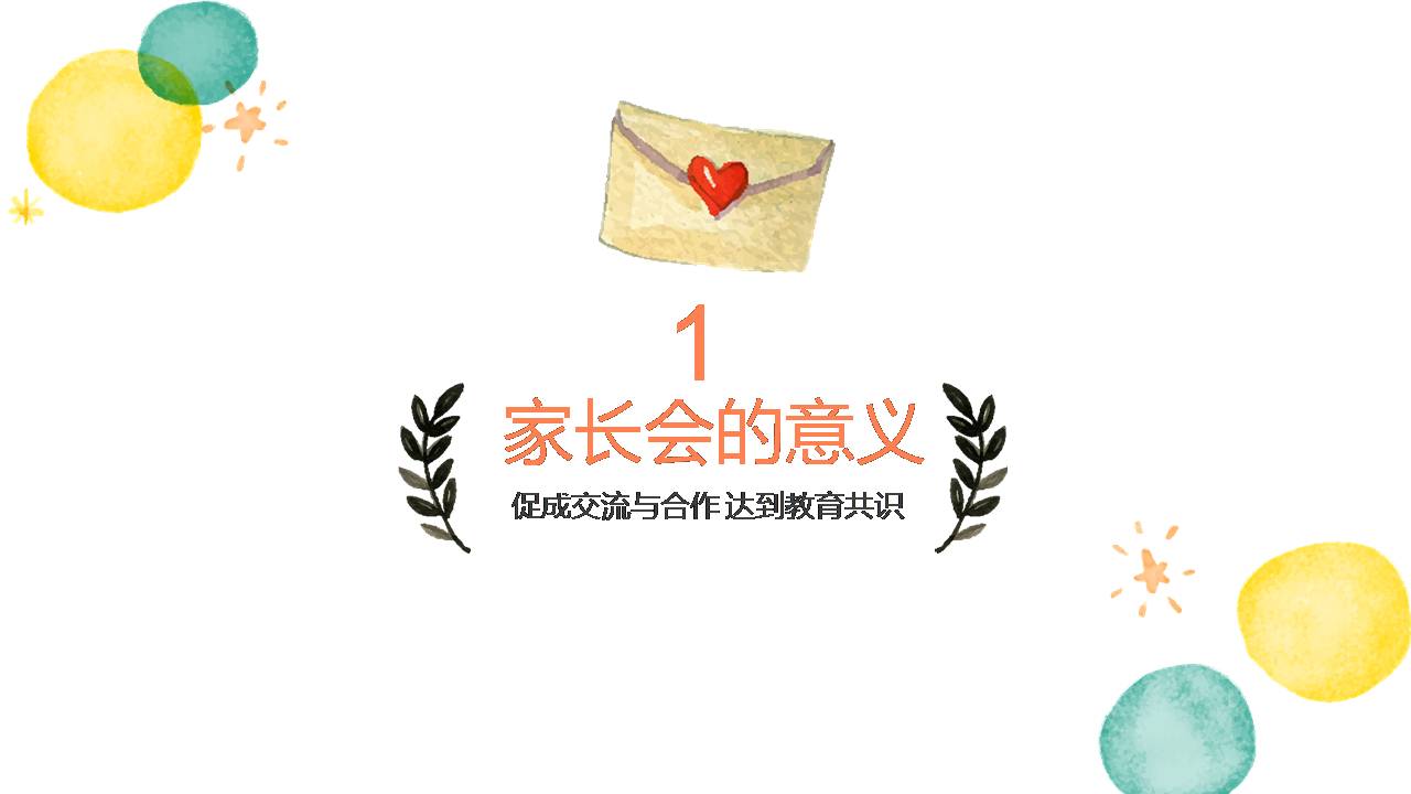 有关小学家长会的ppt