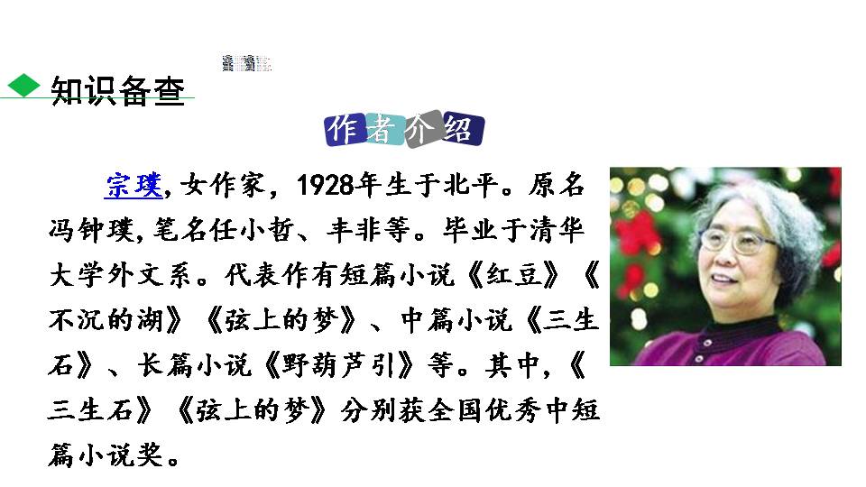 紫藤萝瀑布教案ppt模板