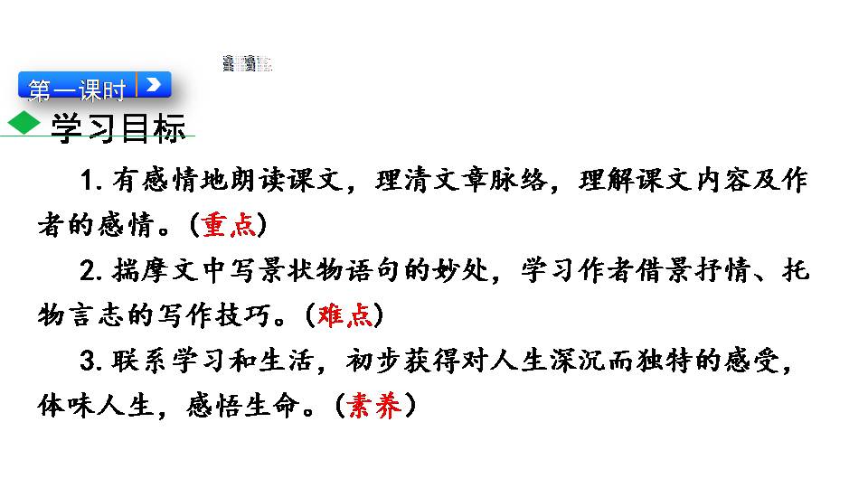 紫藤萝瀑布教案ppt模板