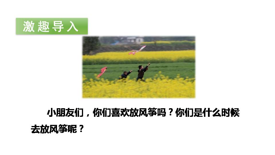 古诗两首村居ppt