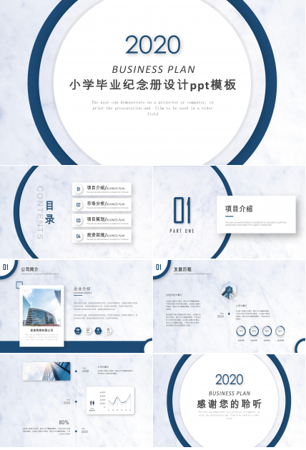 小学毕业纪念册设计ppt模板