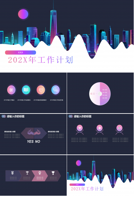 202X年时尚大气工作计划ppt模板