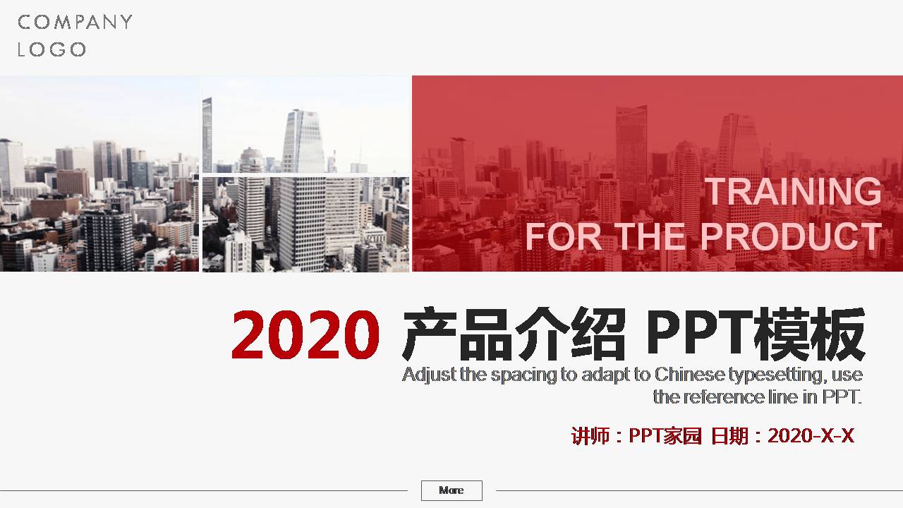 高大上公司简介ppt模板
