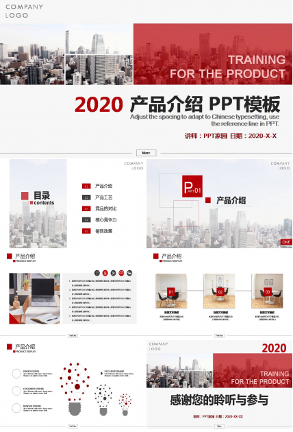 高大上公司简介ppt模板