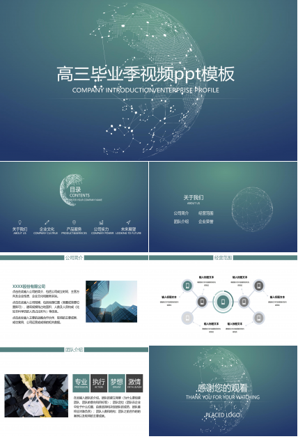 高三毕业季视频ppt模板