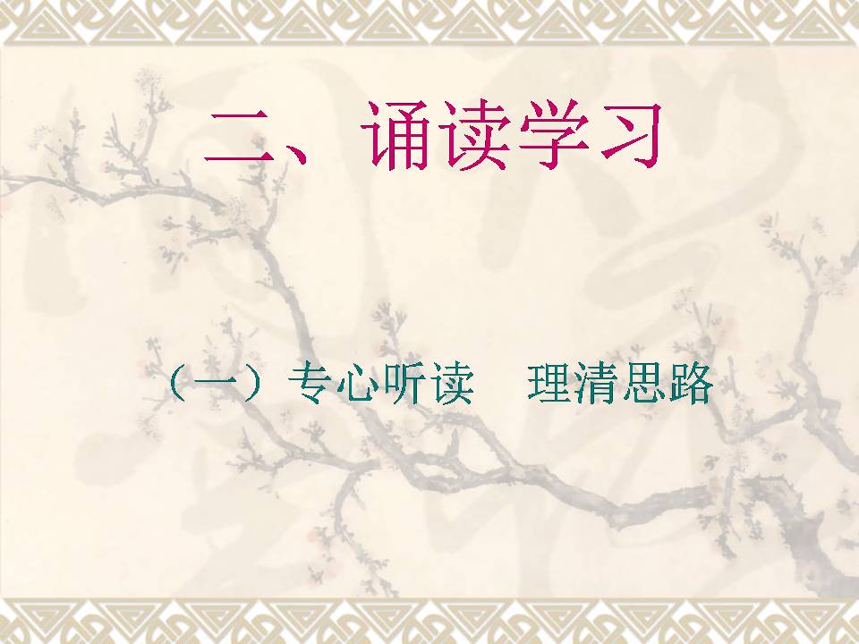 紫藤萝瀑布ppt说课稿