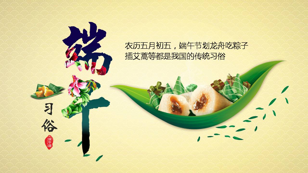 ppt模板之端午节