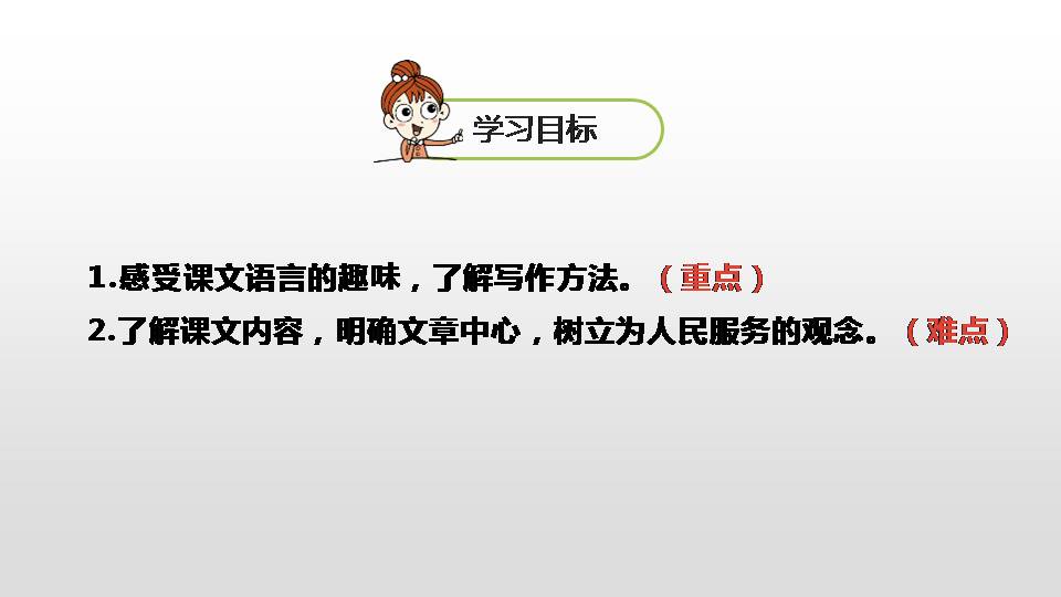 为人民服务教案ppt 